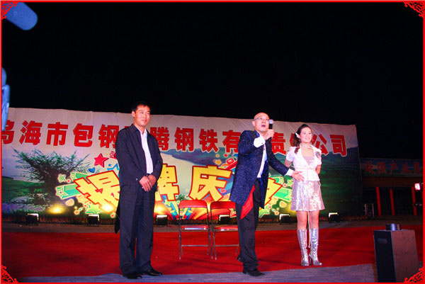 烏海市包鋼萬騰有限責任公司揭牌慶典